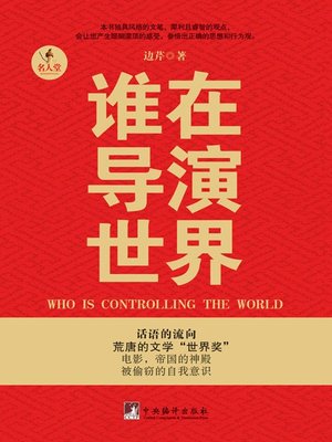 cover image of 重返中国：谁在导演世界 (Return to China: Who Is Directing the World)